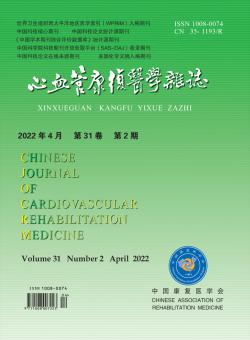 心血管康复医学期刊
